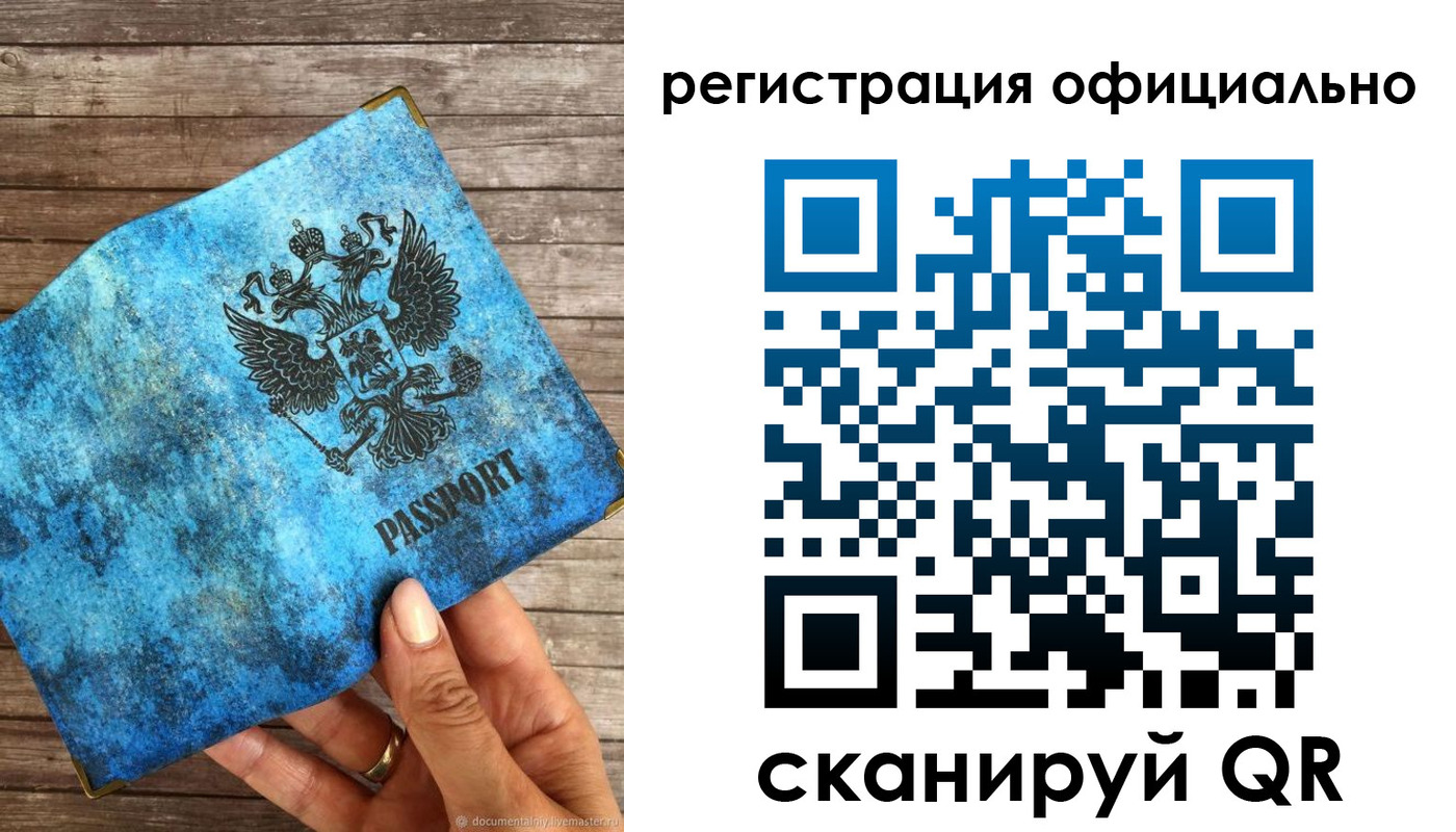 прописка штамп в Белорецке