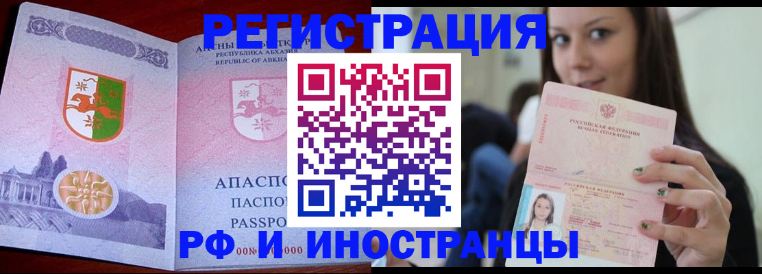 прописка законно в Белорецке