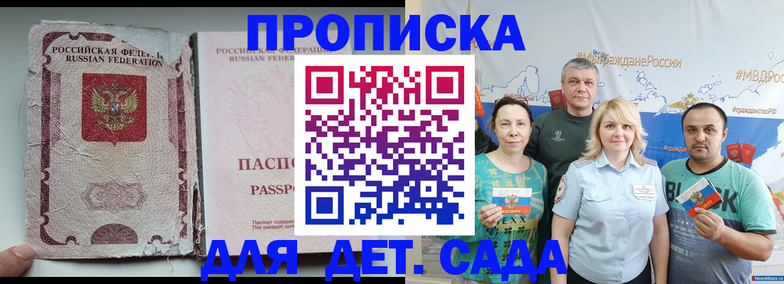 прописка поиск в Белорецке