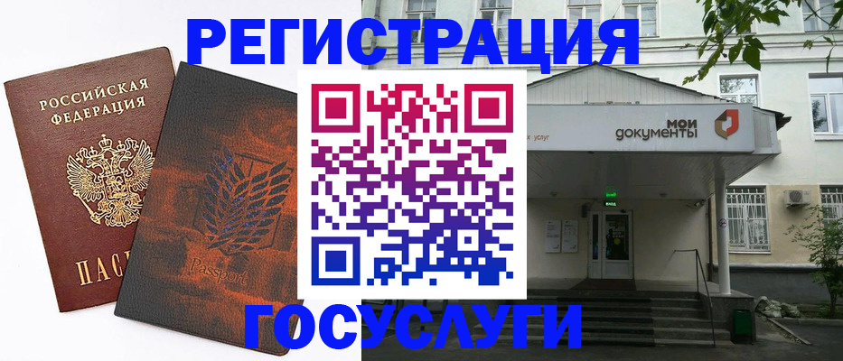 временная регистрация госуслуги в Белорецке