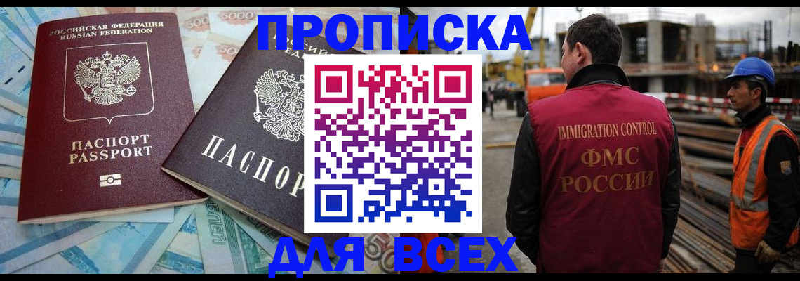 временная регистрация гарантия в Белорецке