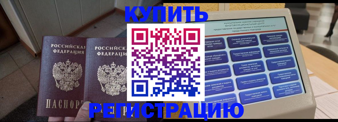 временная регистрация надежно в Белорецке