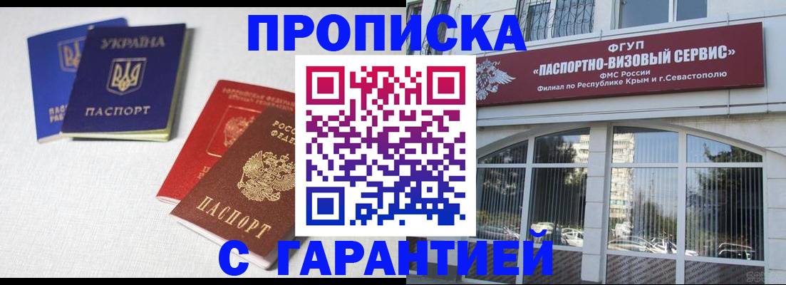 временная прописка в Белорецке